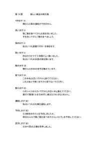 初級日語學習第18課