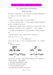 福建省2011年普通高中毕业班质量检查试题（word版）：理综