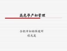 5-高危孕产妇管理-程光英