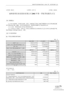 诺 普 信：2011年第一季度报告正文