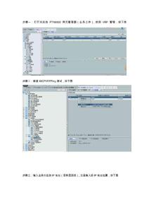 在对应的2转3上ping基站地址