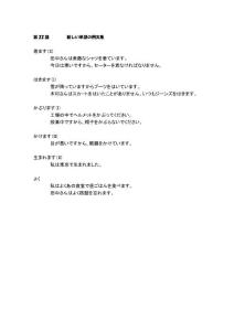 初級日語第22課