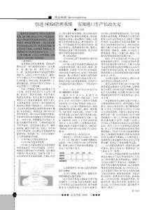 引進NOSA管理系統實現港口生產長治久安