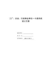 工廠一卡通系統方案