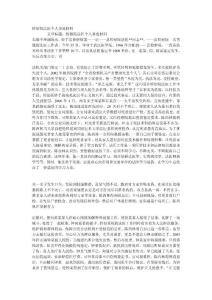 檢察院法醫(yī)個人事跡材料