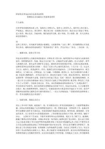 檢察院反貪局副局長先進(jìn)事跡材料