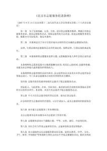北京志愿者條例