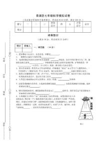 青浦区七年级科学模拟试卷