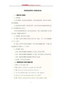 2011考研复试英语口语面试必备