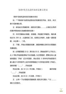 保持-黨員先進(jìn)性知識競賽主持詞