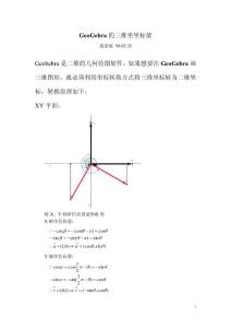 GeoGebra的三維坐坐標架