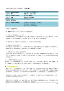 跟進報告-中國國航-20110408