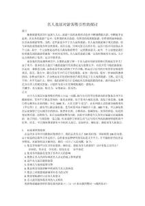 名人故居對游客吸引性的探討