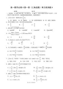 高一数学必修4第一章《三角函数》检测题