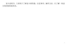影馳V59顯卡使用說明書