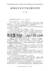 高中政治學(xué)業(yè)水平考試考前必背資料之三（新人教版）