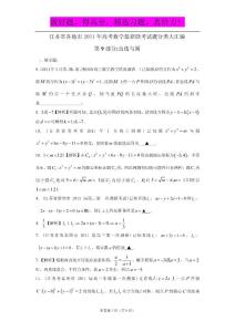 江苏省各地市2011年高考数学最新联考试题分类大汇编（9）直线与圆