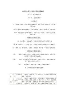 地理八年级上册地理教材活动题答案