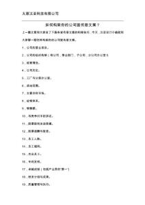 如何构架你的公司宣传册文案？