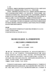 做合格的衛(wèi)生監(jiān)督員為人民健康保駕護(hù)航福建衛(wèi)生監(jiān)督員人力資源現(xiàn)狀分析及對(duì)策