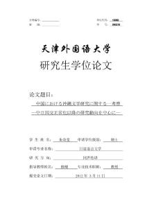 中国における沖縄文学研究に関する一考察―中日国交正常化以降の研究動向を中心に