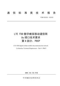 LTE PDCP 协议解读与研究