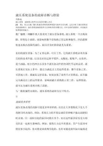 液压系统设备的故障诊断与排除