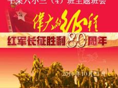 纪念红军长征胜利80周年 (1)