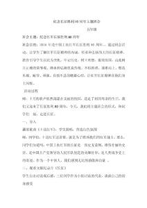 小学五年级纪念长征胜利80周年主题班会