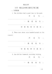 小学一般过去时练习题句子练习题