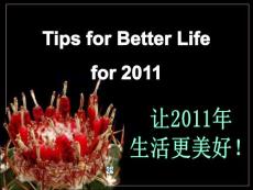 讓2017更美好.ppt