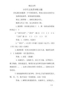 小学生文化常识练习题