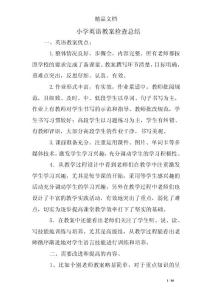 小学英语教案检查总结