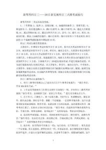 新驾考科目三