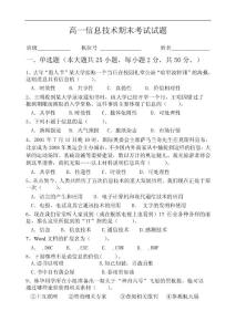 高一信息技术考试题