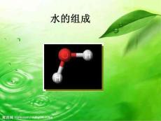 水的組成----實習