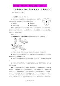 《三维设计》生物：高考专题辅导与测试-仿真试卷(一)