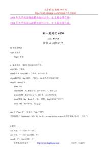 大家論壇_2011新東方精品班--劉一男詞匯4000字母D[www.topsage.com]