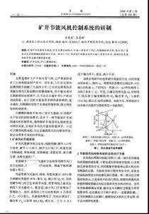 礦井節能風機控制系統的研制