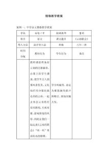中学语文学科微格教学技能教案