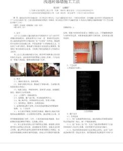 浅述砖幕墙施工工法