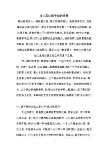 高職班干部培養