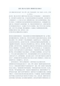 高職電力電子技術教學