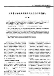 各国经济概况史地理--运用市场手段实现医药自然分开的理论探讨