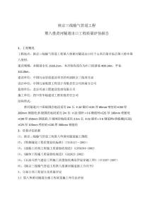 黃河隧道出口單位工程質量評估報告