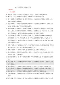 2015年作物育種各論復習資料-2015.6.17