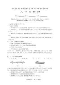 下司民族中學(xué)學(xué)2014--2015學(xué)年度第二學(xué)期期中檢測試卷(含答案)