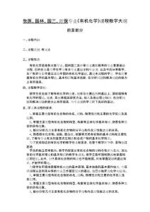 專業(yè)《有機(jī)化學(xué)》課程教學(xué)大綱