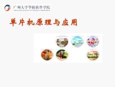 第七周串口控制器原理與編程資料