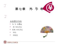 第七章外匯與匯率資料